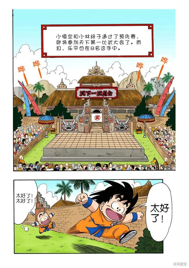 七龙珠 全彩版 3卷 第126页