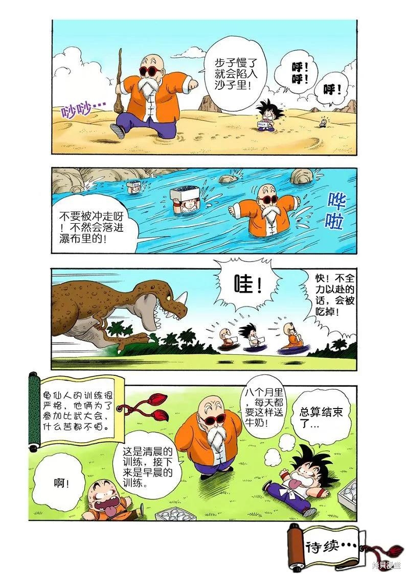 七龙珠 全彩版 3卷 第64页