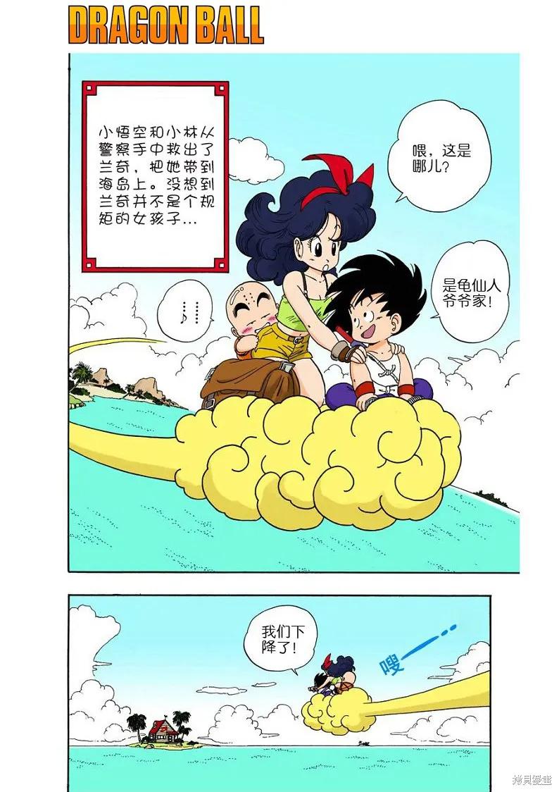 七龙珠 全彩版 3卷 第6页