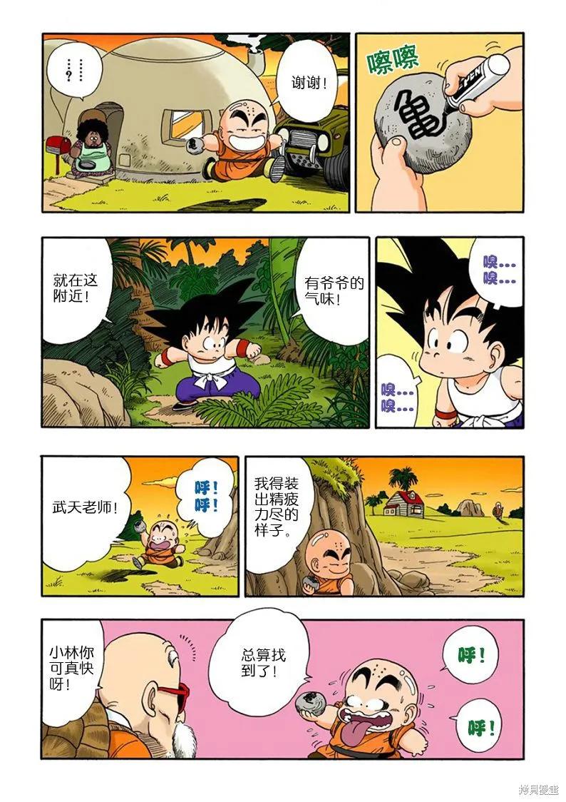 七龙珠 全彩版 3卷 第43页