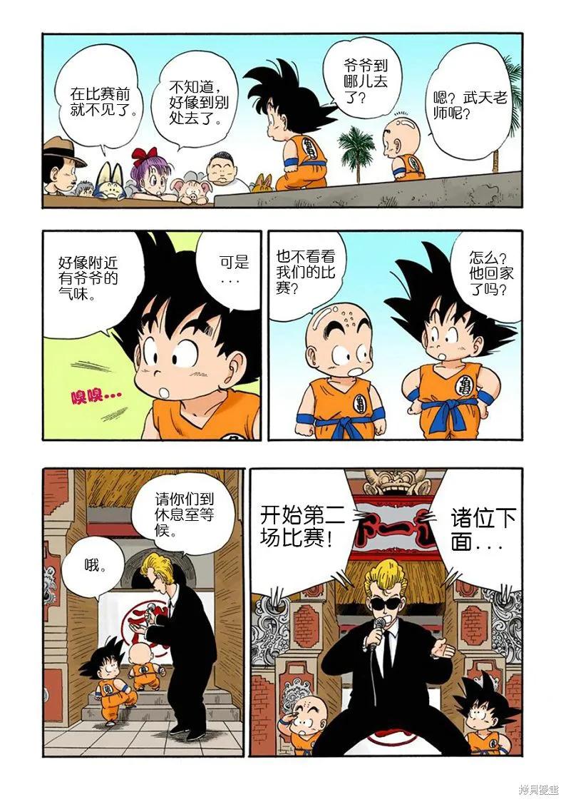 七龙珠 全彩版 3卷 第156页