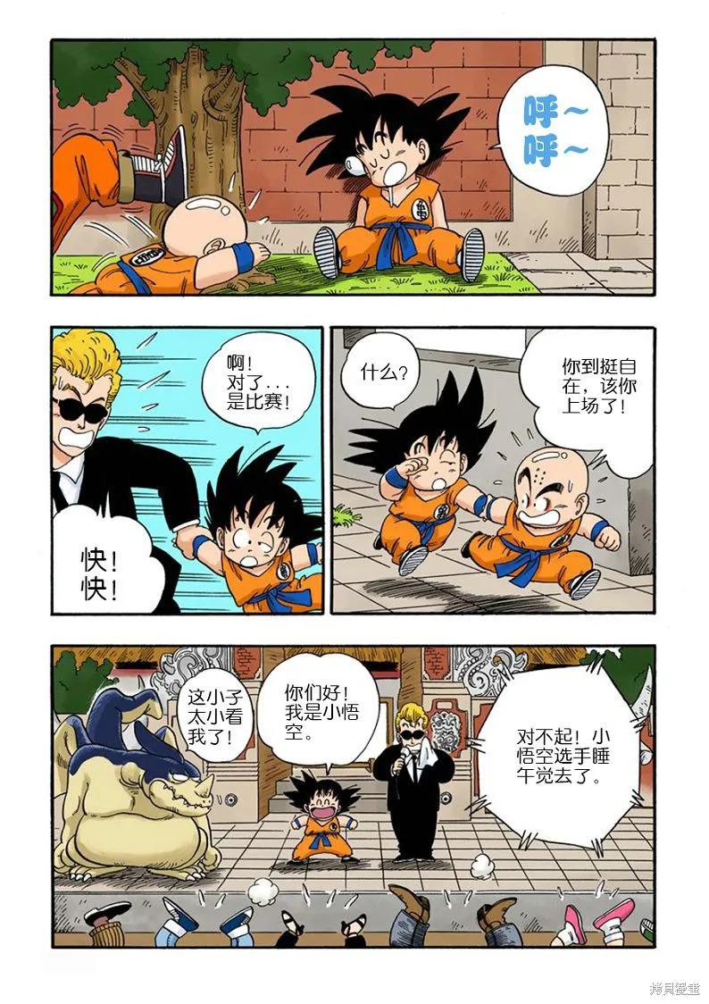 七龙珠 全彩版 3卷 第188页