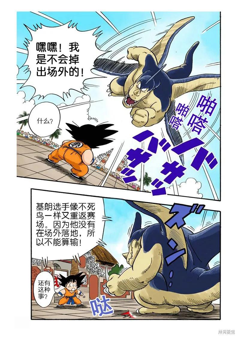 七龙珠 全彩版 3卷 第196页
