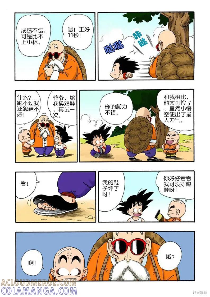七龙珠 全彩版 3卷 第29页