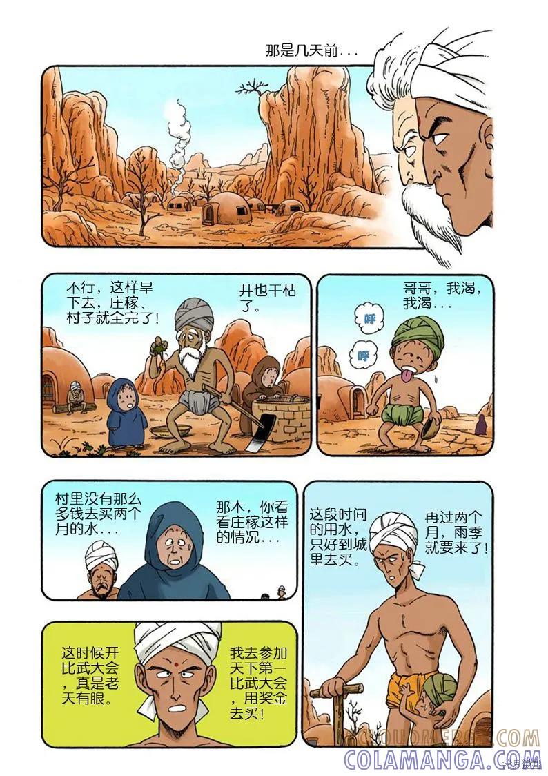 七龙珠 全彩版 3卷 第173页