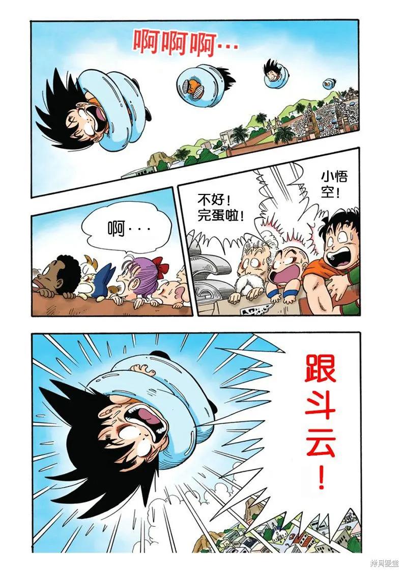 七龙珠 全彩版 3卷 第203页