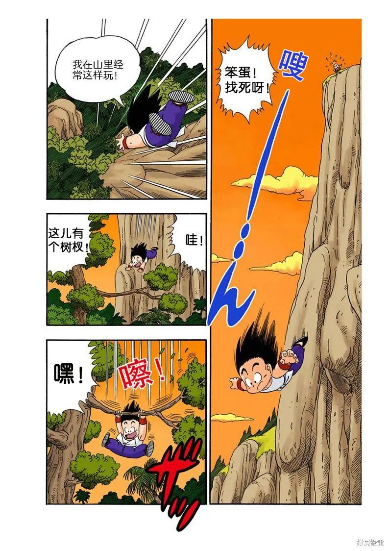 七龙珠 全彩版 3卷 第40页