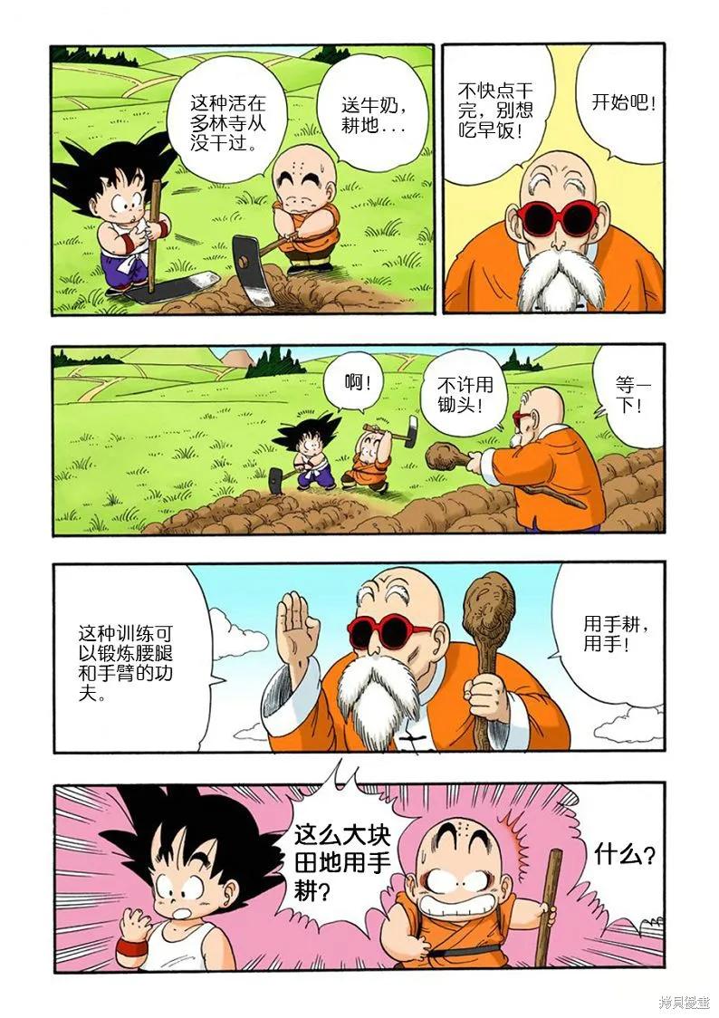 七龙珠 全彩版 3卷 第67页