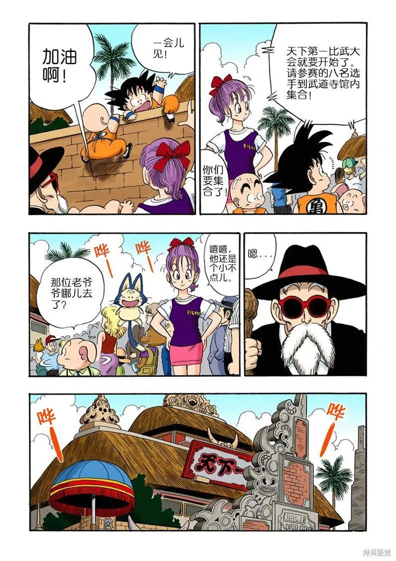 七龙珠 全彩版 3卷 第130页