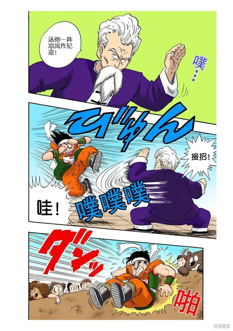 七龙珠 全彩版 3卷 第167页