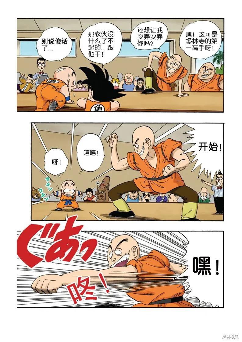七龙珠 全彩版 3卷 第107页