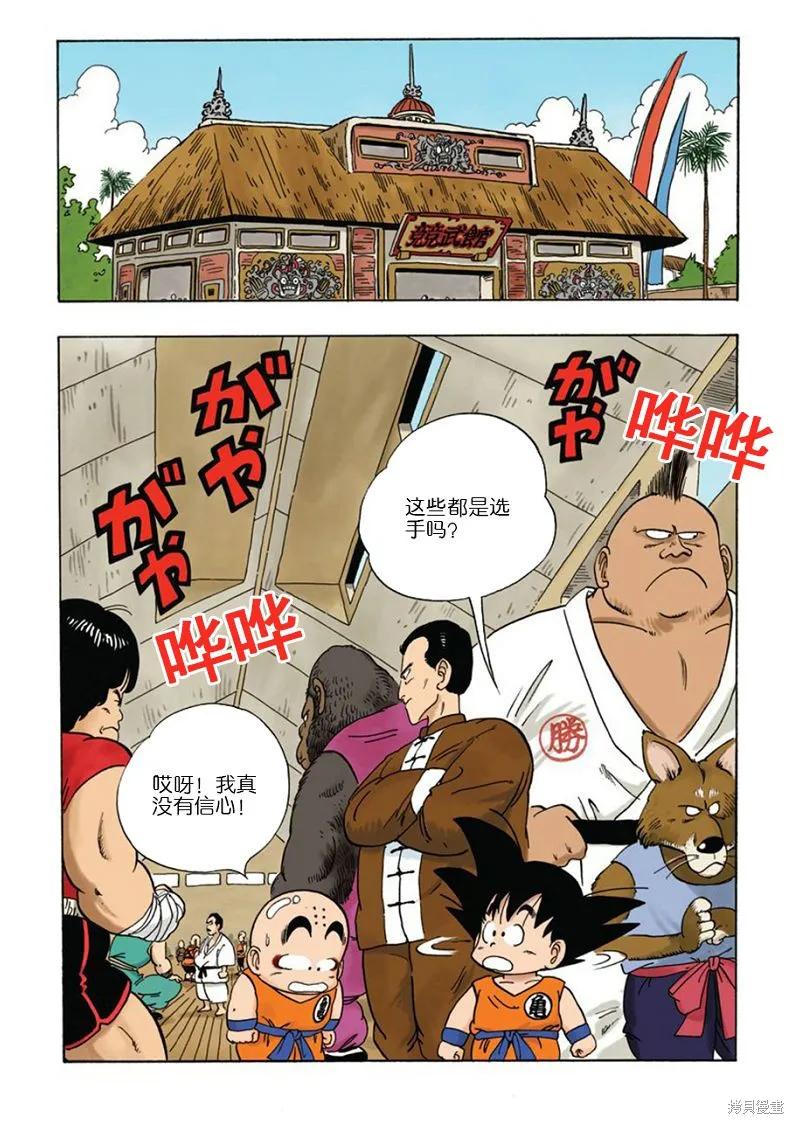 七龙珠 全彩版 3卷 第98页