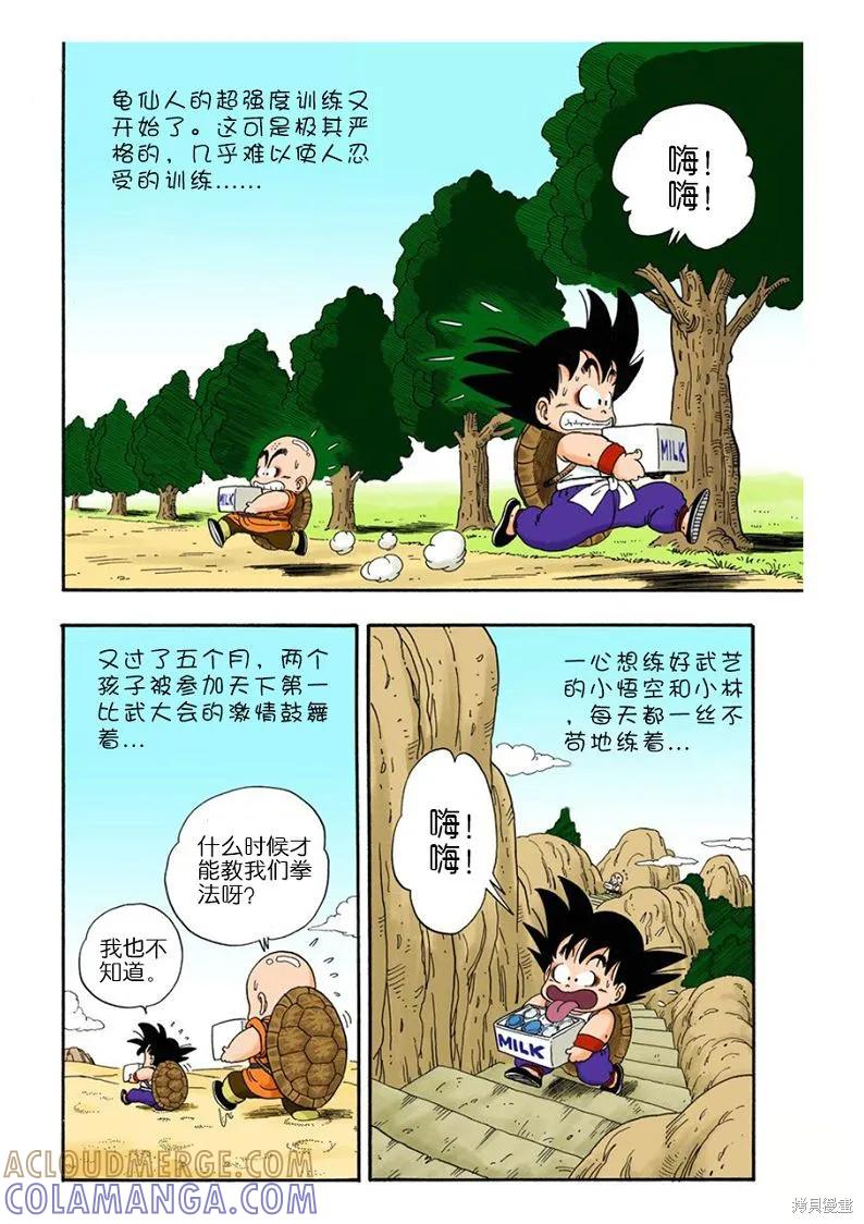 七龙珠 全彩版 3卷 第81页