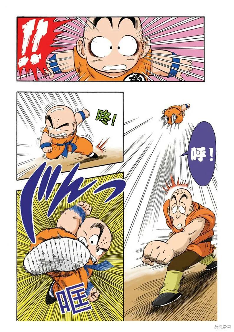 七龙珠 全彩版 3卷 第108页