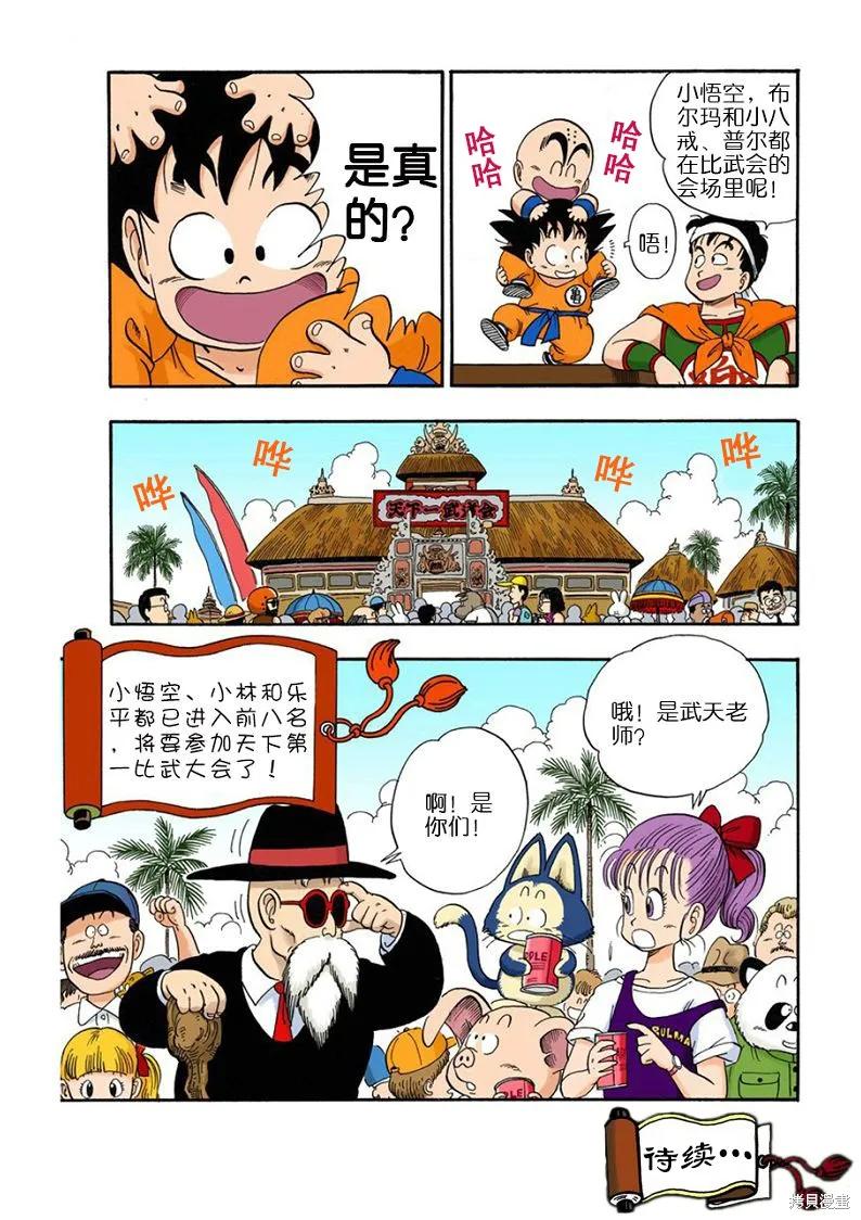 七龙珠 全彩版 3卷 第124页