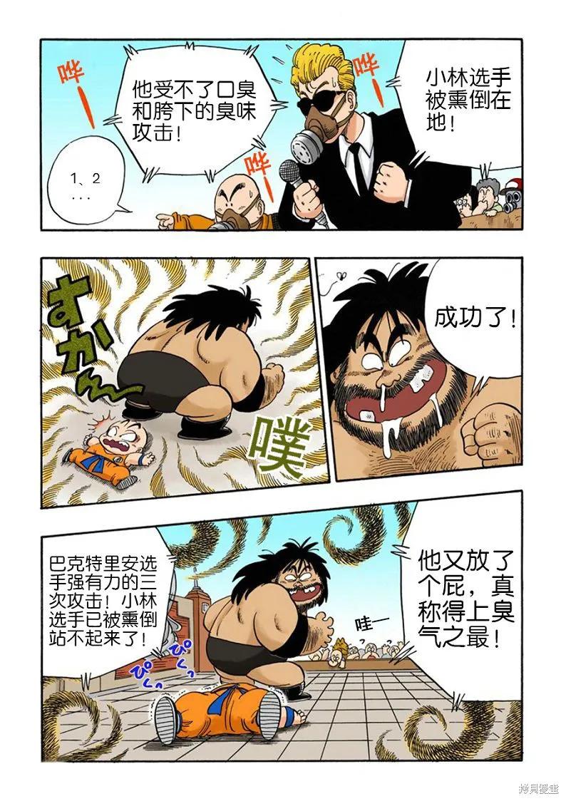 七龙珠 全彩版 3卷 第148页