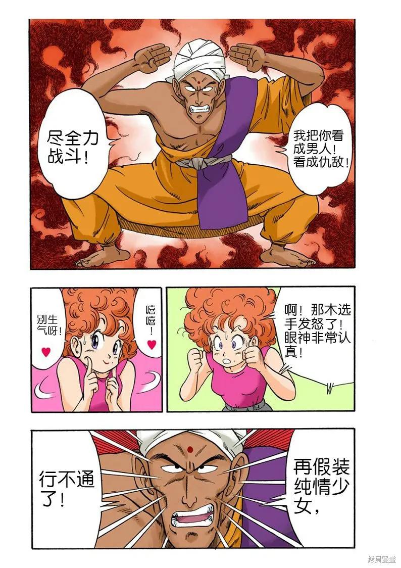 七龙珠 全彩版 3卷 第179页