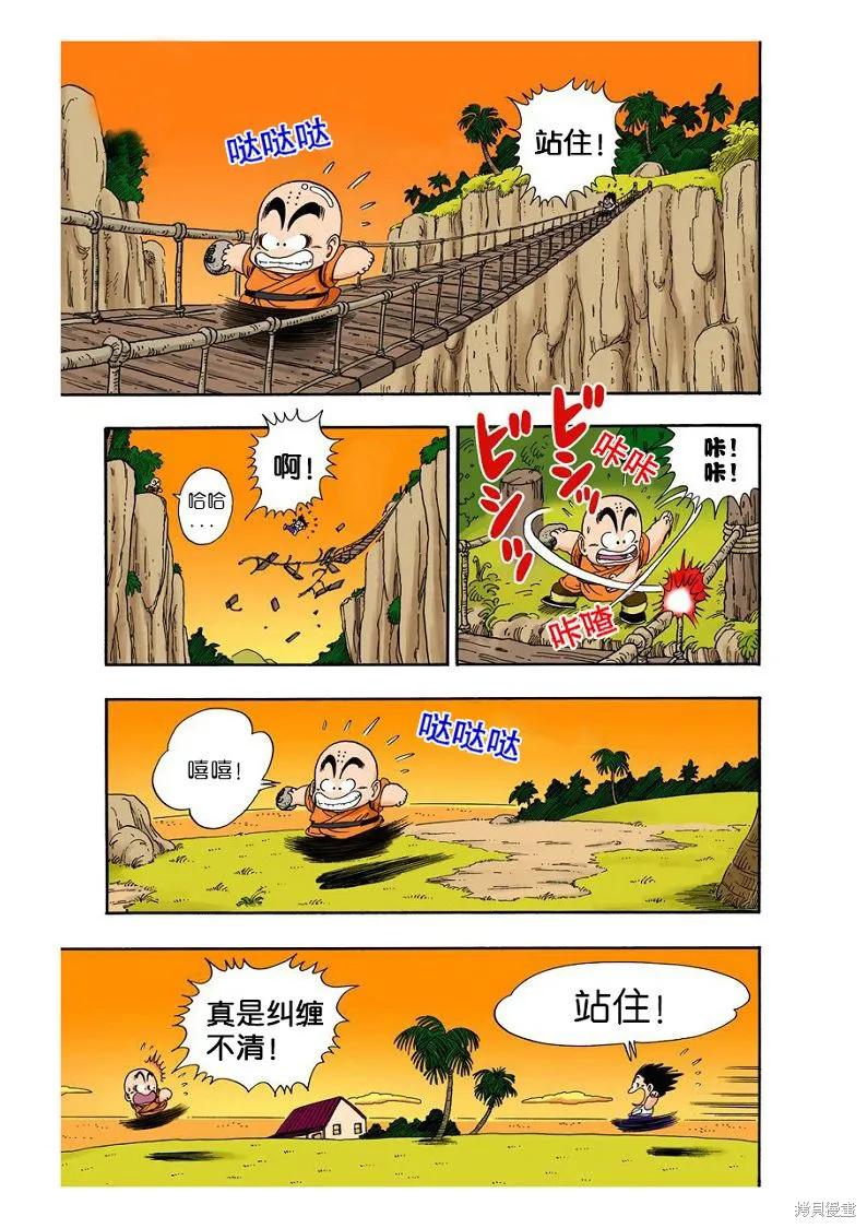 七龙珠 全彩版 3卷 第47页