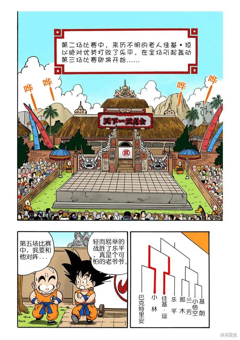 七龙珠 全彩版 3卷 第170页