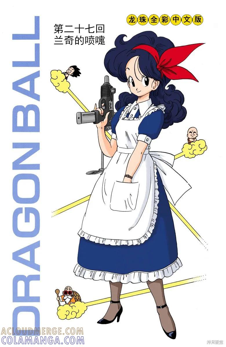 七龙珠 全彩版 3卷 第5页