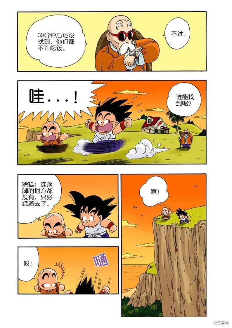 七龙珠 全彩版 3卷 第39页