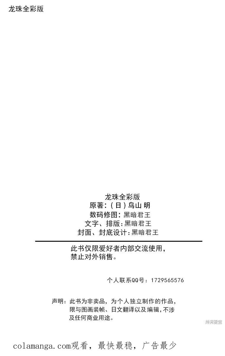 七龙珠 全彩版 3卷 第214页