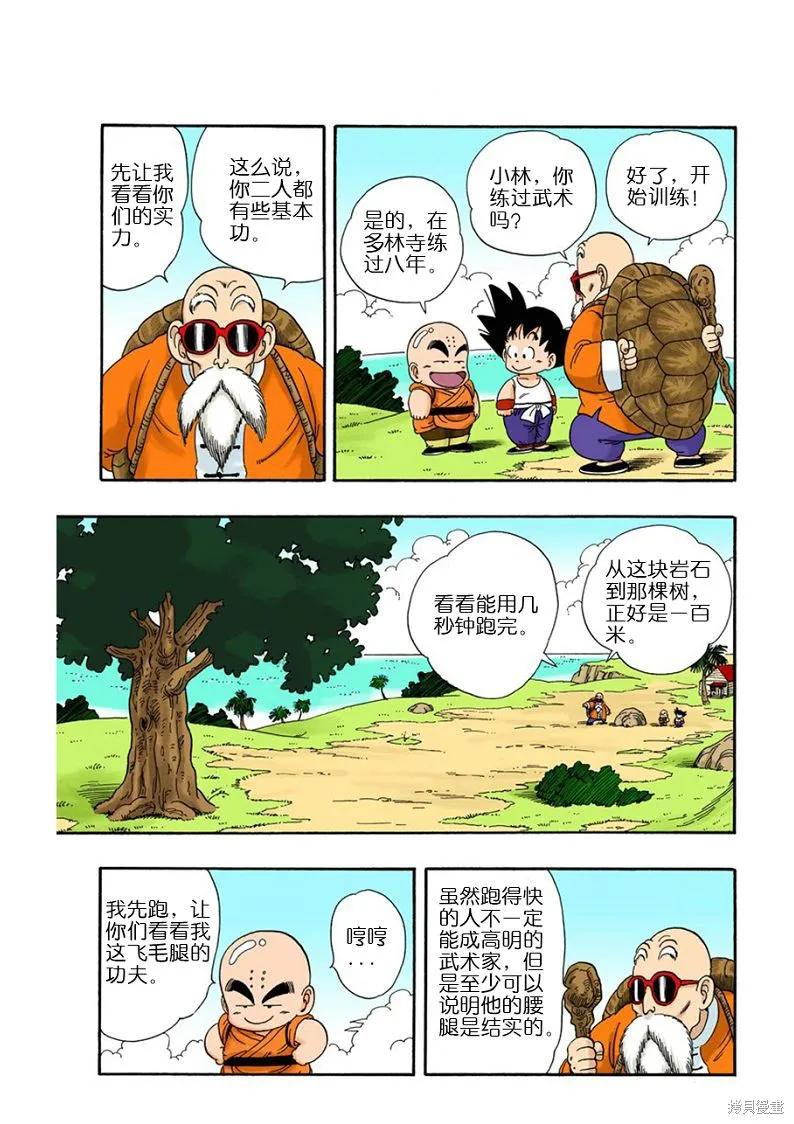 七龙珠 全彩版 3卷 第26页