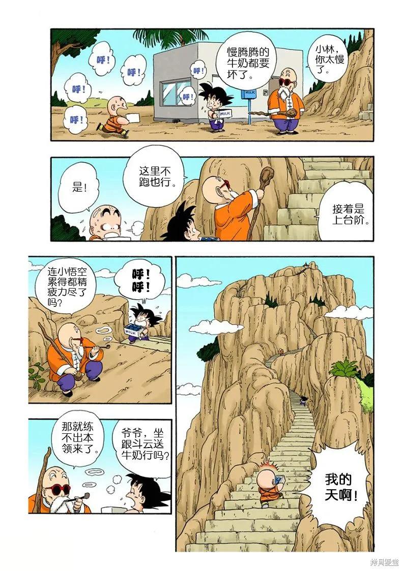 七龙珠 全彩版 3卷 第60页