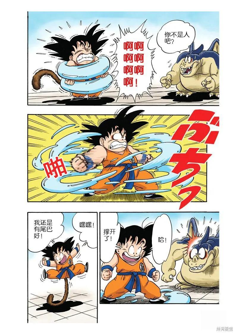 七龙珠 全彩版 3卷 第211页
