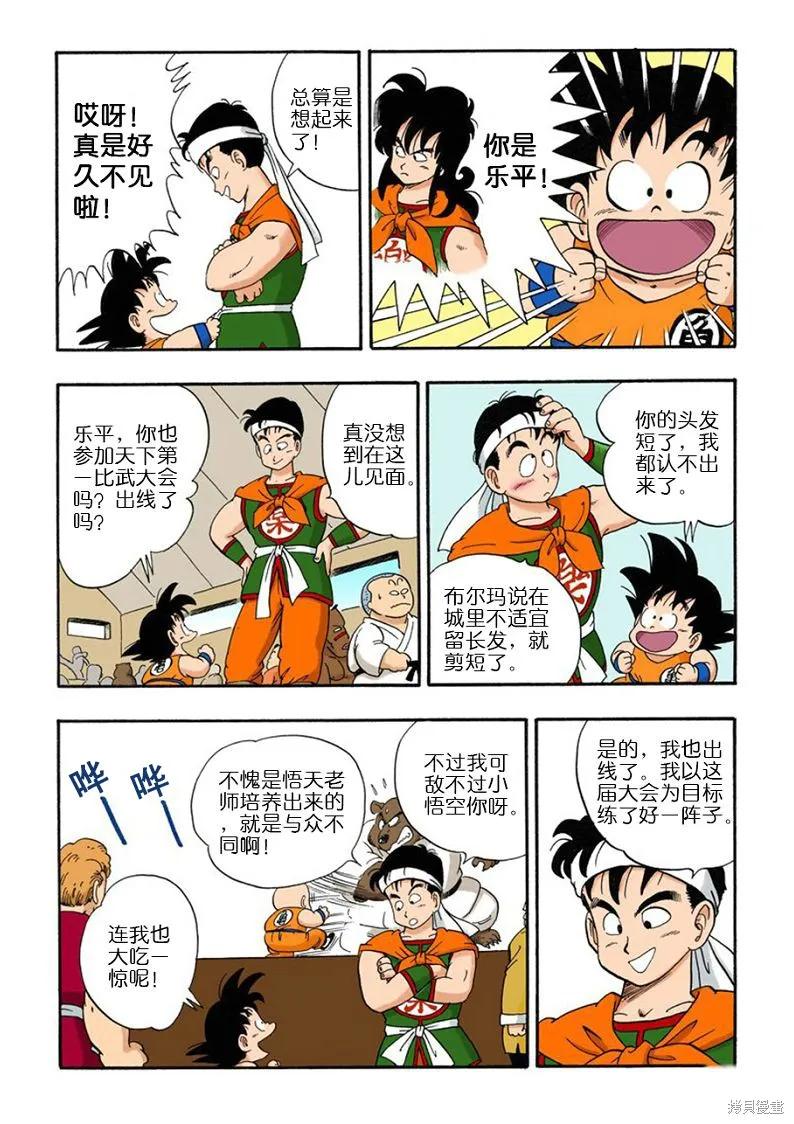 七龙珠 全彩版 3卷 第122页
