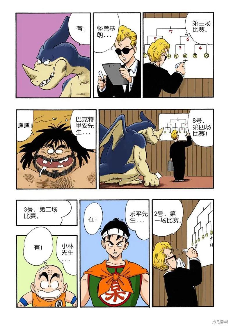 七龙珠 全彩版 3卷 第134页