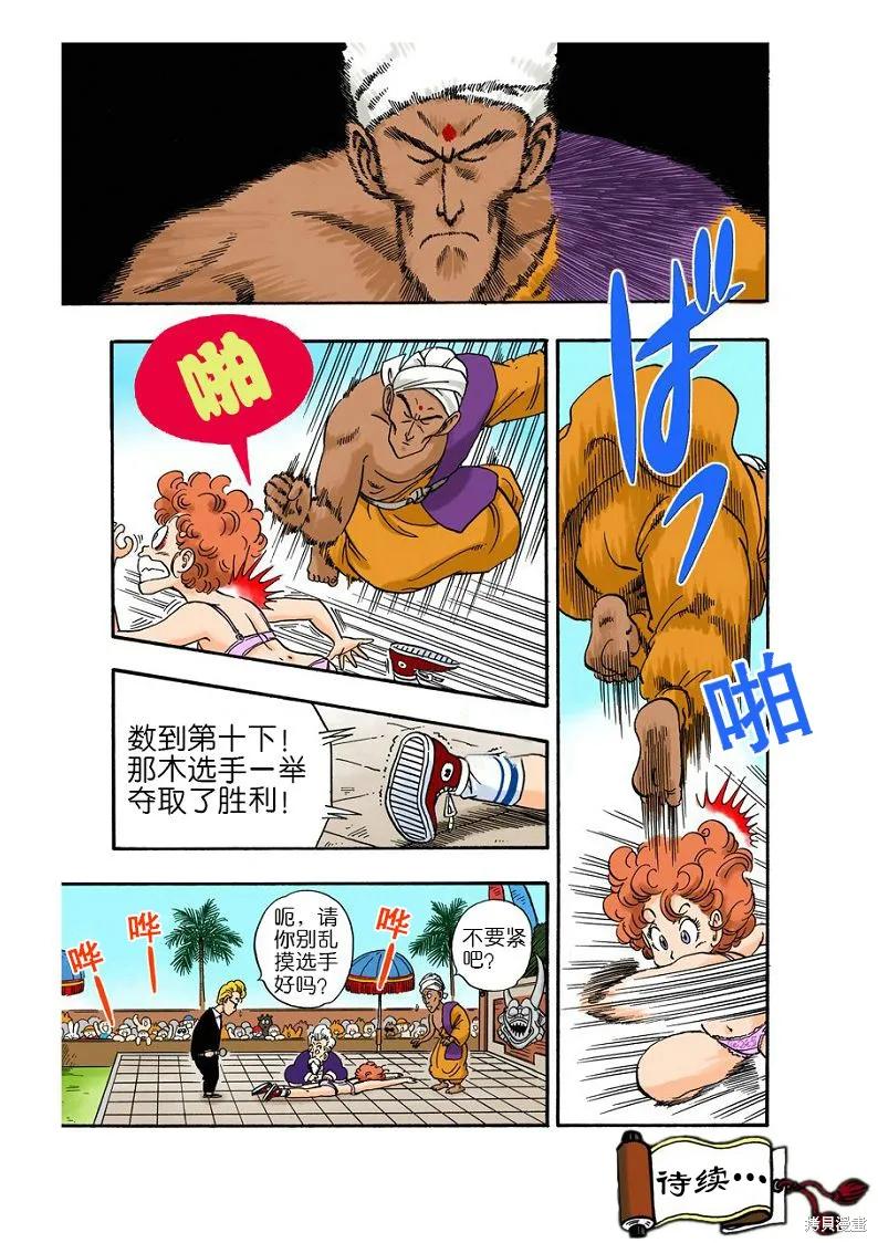 七龙珠 全彩版 3卷 第183页