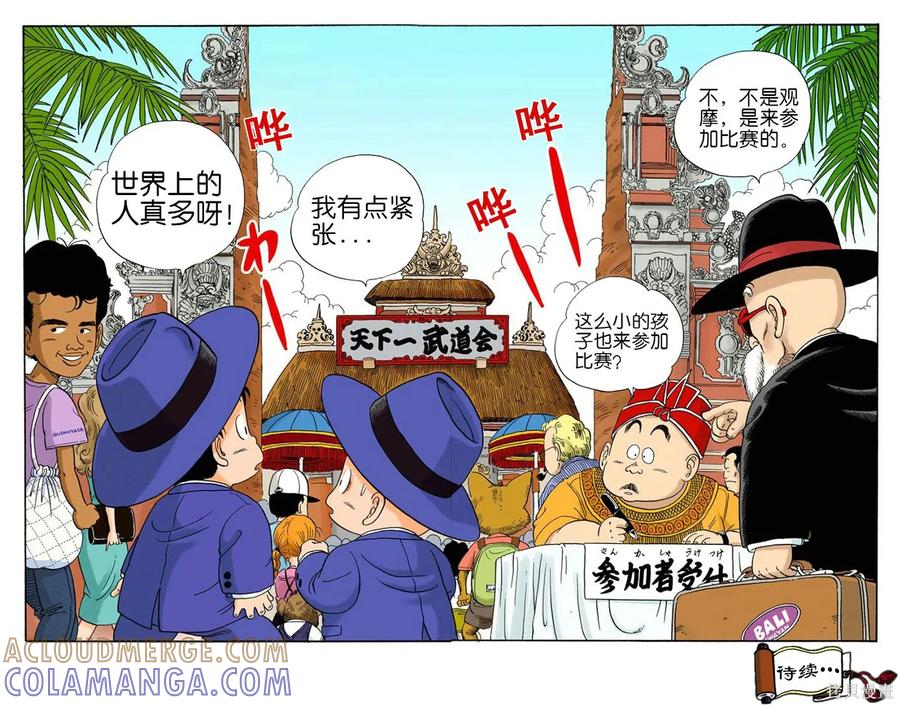 七龙珠 全彩版 3卷 第93页