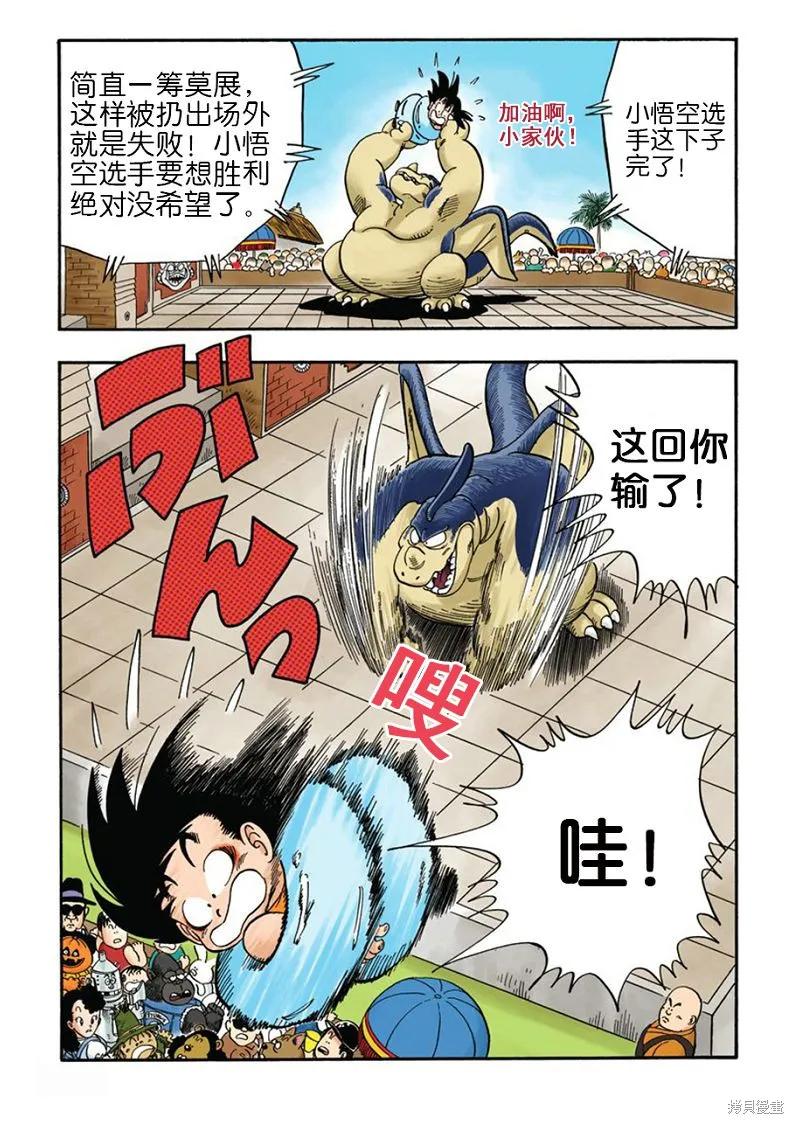 七龙珠 全彩版 3卷 第202页