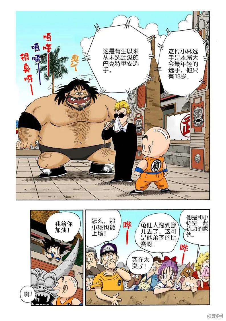 七龙珠 全彩版 3卷 第143页