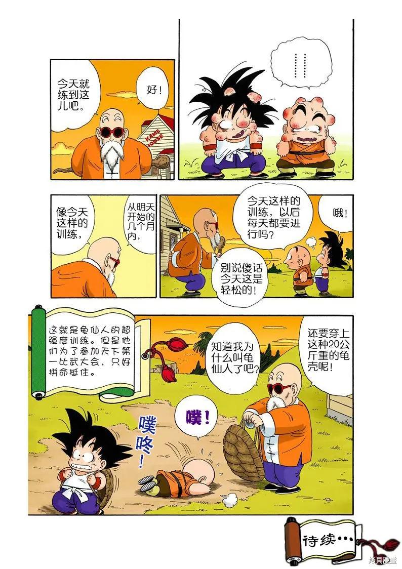 七龙珠 全彩版 3卷 第79页