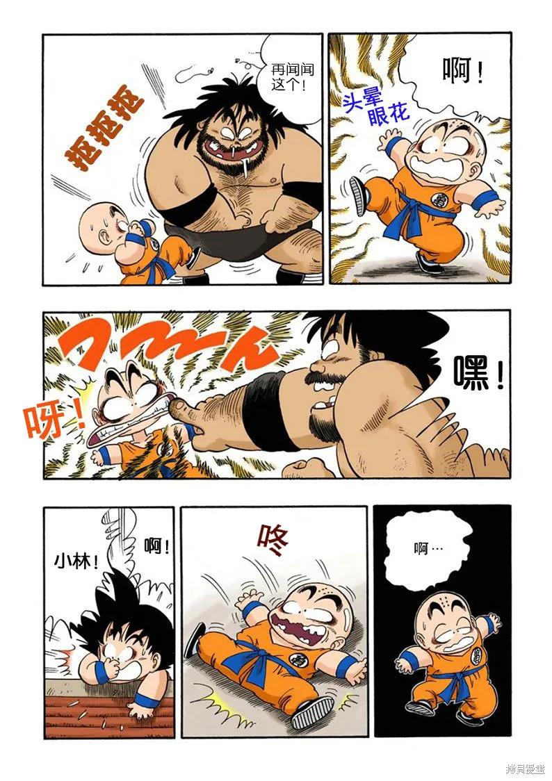 七龙珠 全彩版 3卷 第147页
