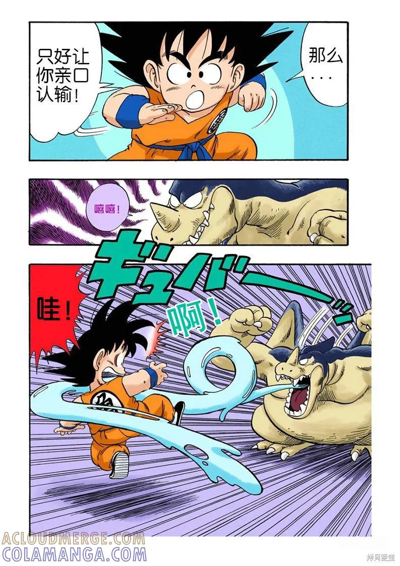 七龙珠 全彩版 3卷 第197页