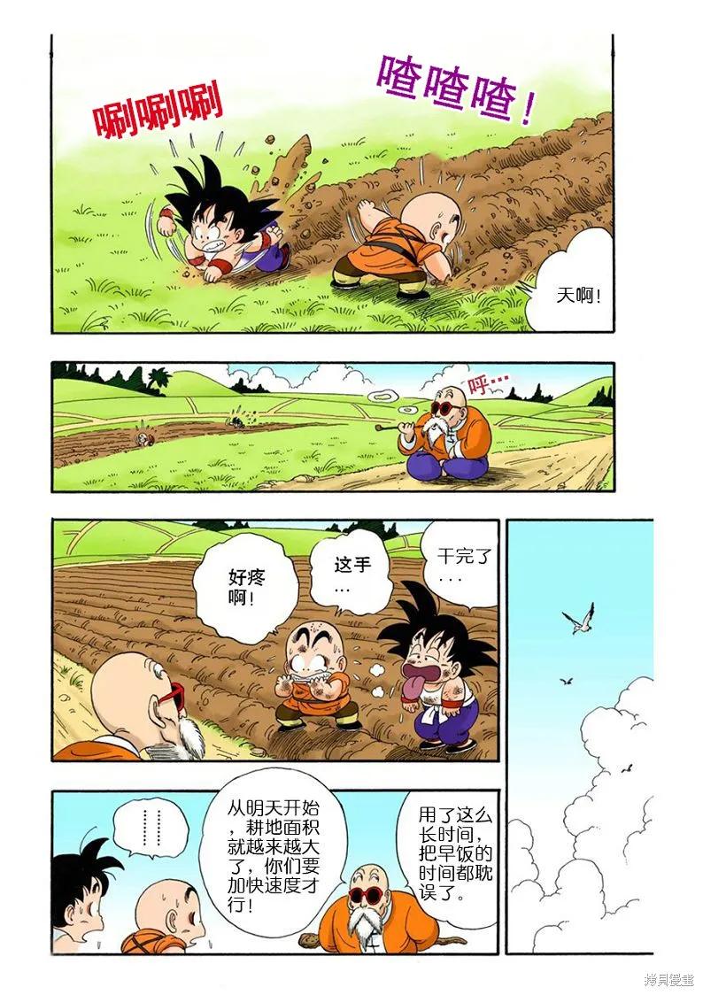 七龙珠 全彩版 3卷 第68页