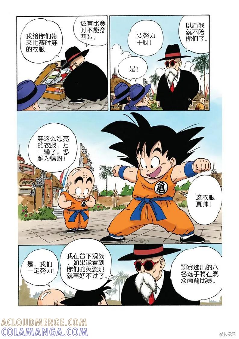 七龙珠 全彩版 3卷 第97页