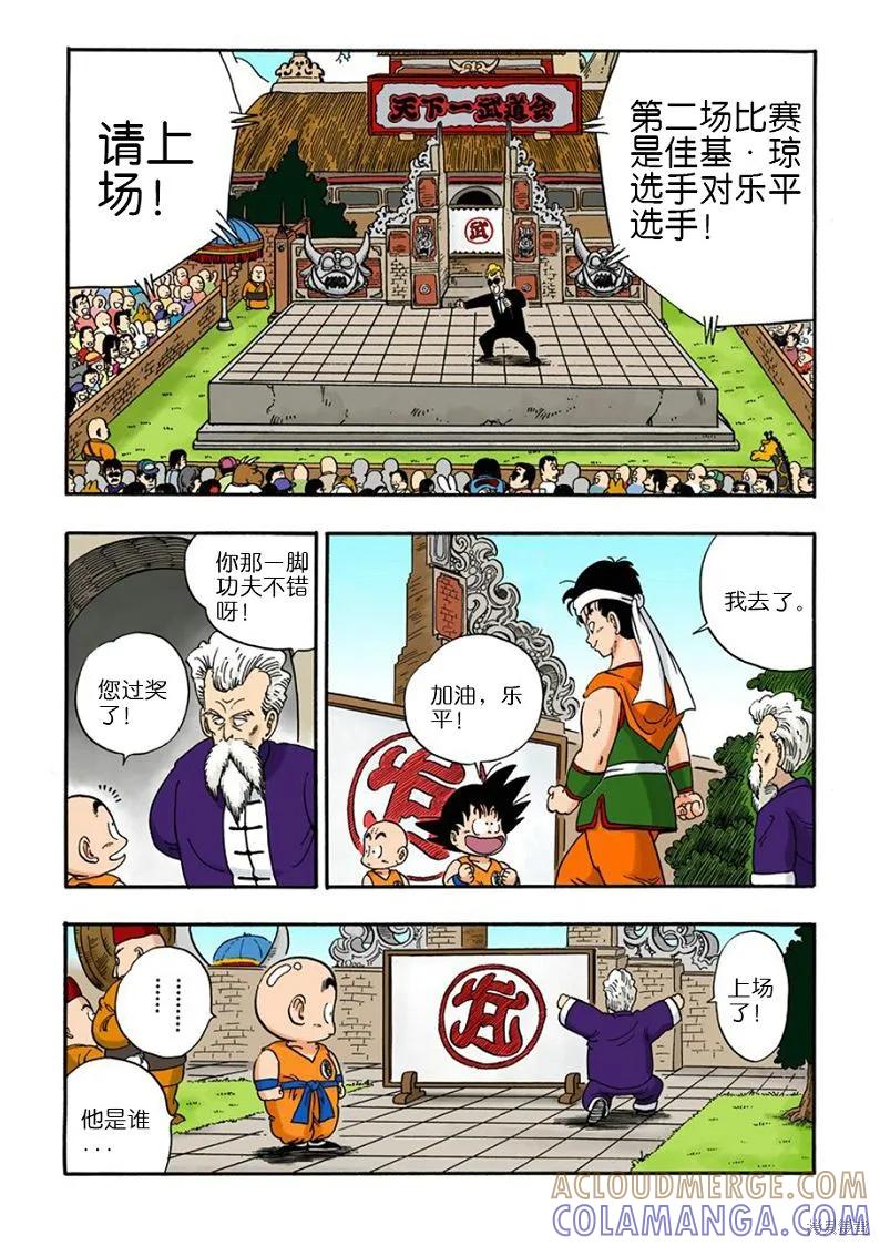 七龙珠 全彩版 3卷 第157页