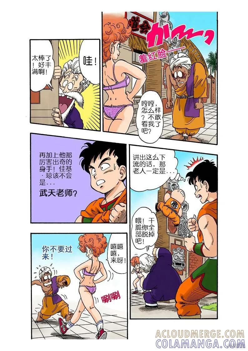 七龙珠 全彩版 3卷 第181页