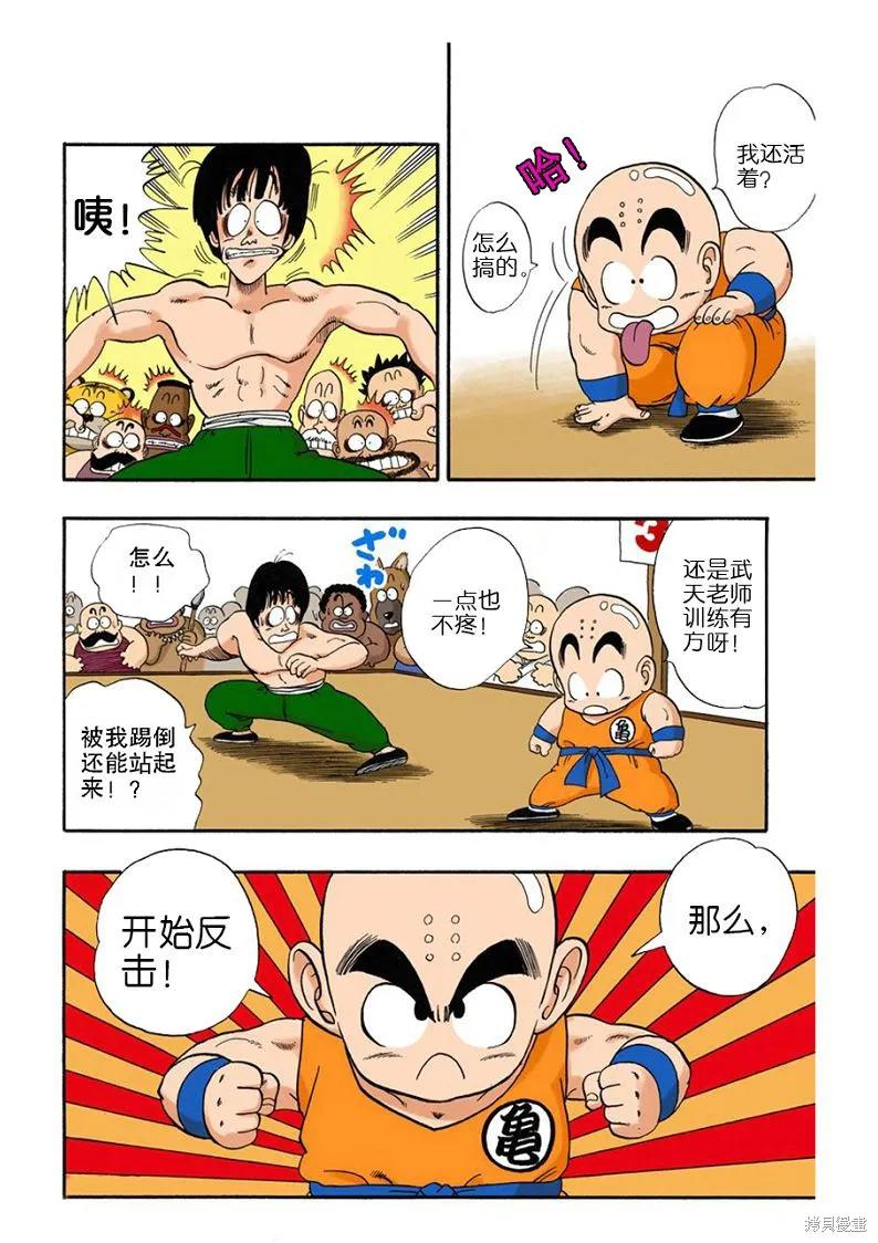 七龙珠 全彩版 3卷 第115页