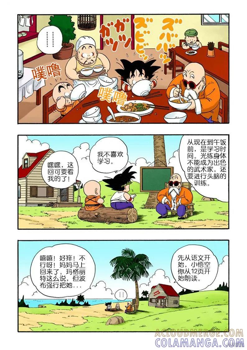 七龙珠 全彩版 3卷 第69页