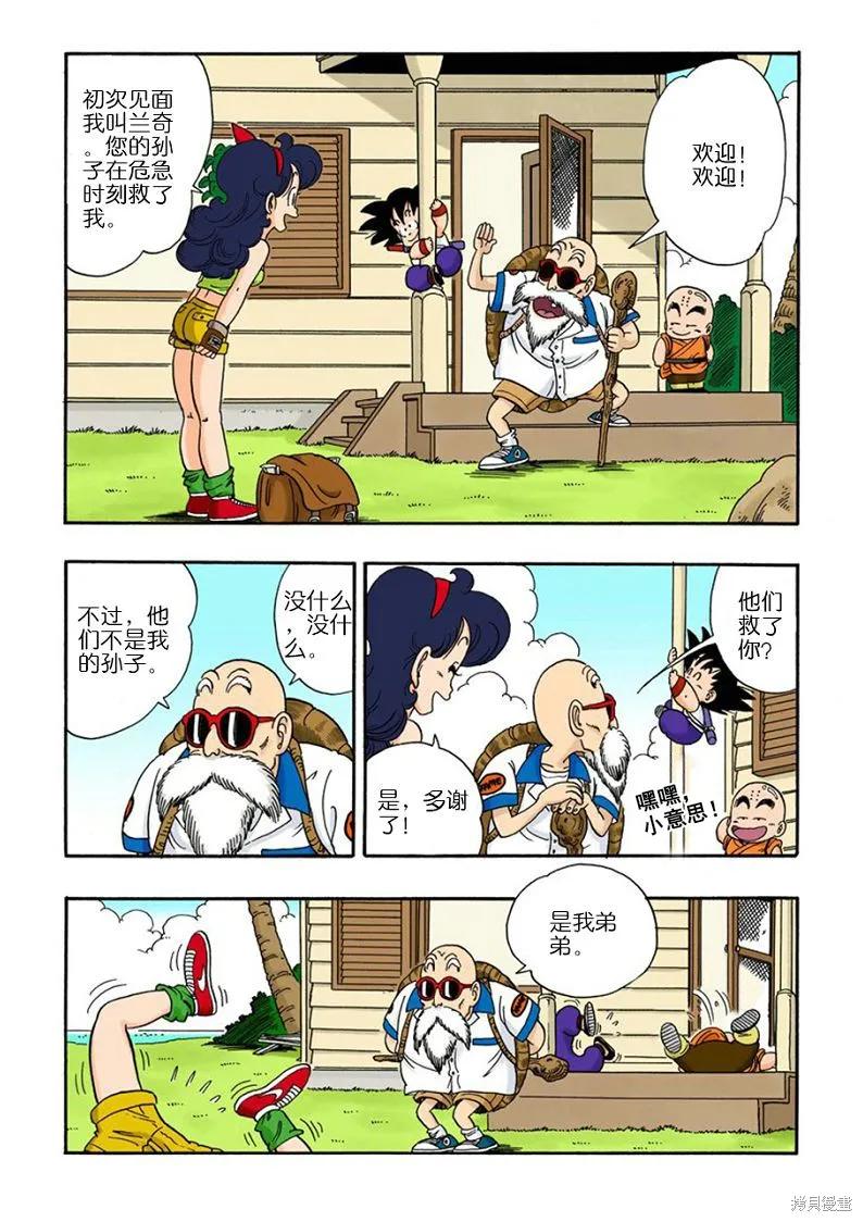七龙珠 全彩版 3卷 第12页