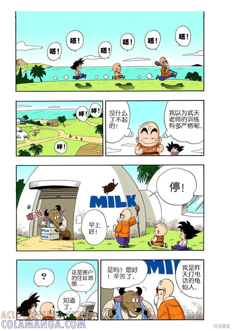 七龙珠 全彩版 3卷 第57页