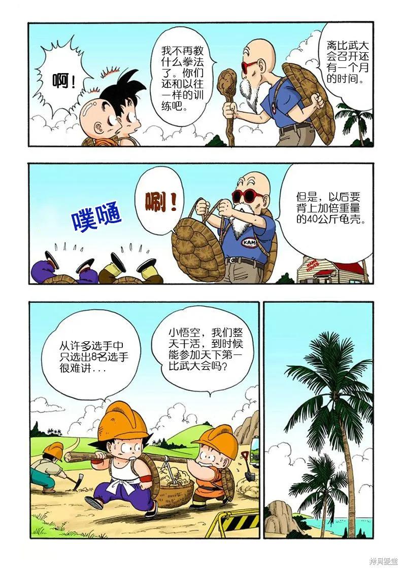 七龙珠 全彩版 3卷 第88页
