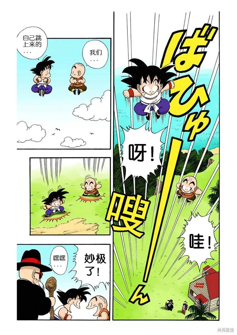 七龙珠 全彩版 3卷 第90页