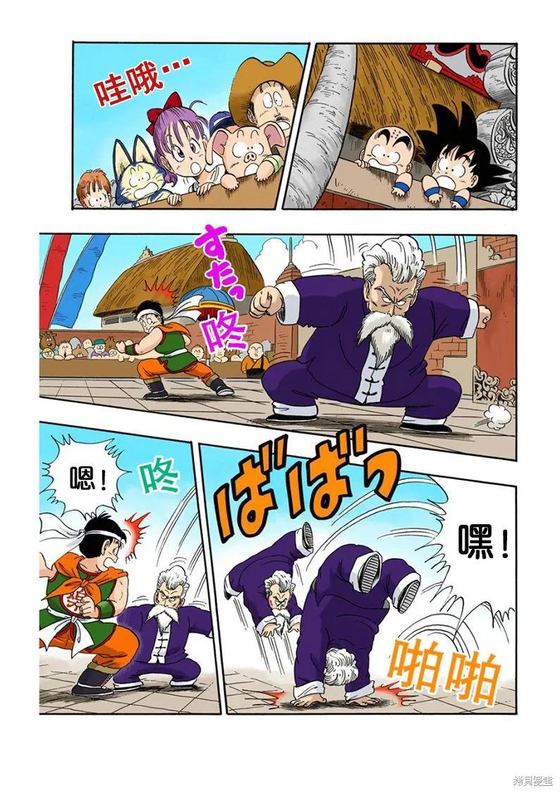 七龙珠 全彩版 3卷 第166页