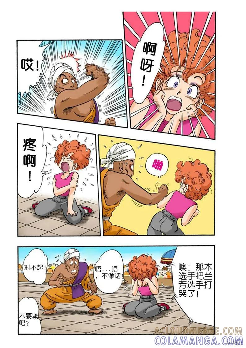 七龙珠 全彩版 3卷 第177页